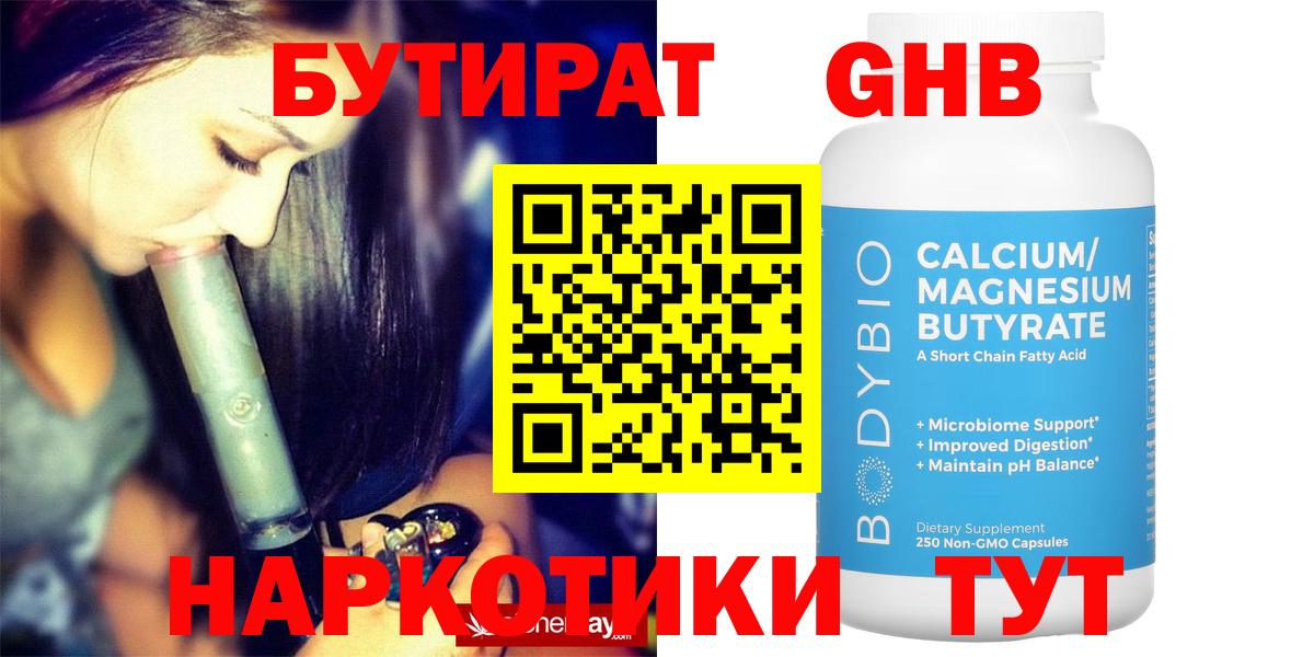 Бутират  Вход с VPN  Среднеуральск  БУТИРАТ BDO 33% 
