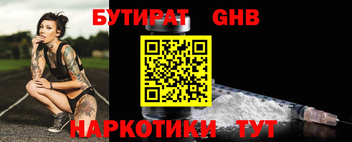 БУТИРАТ 1.4BDO Среднеуральск