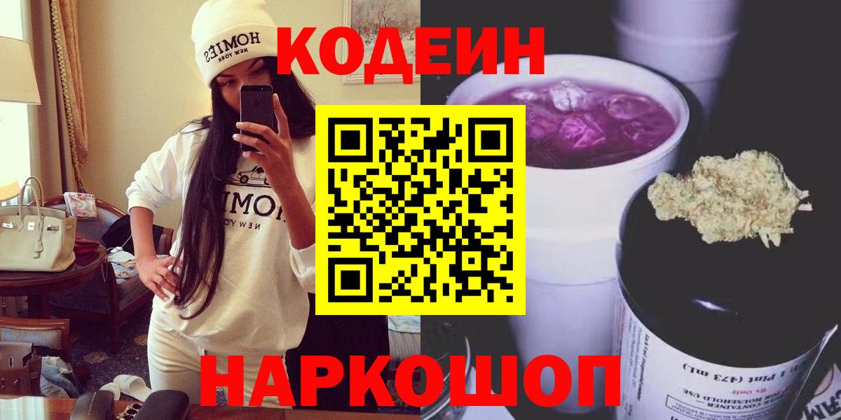 Кодеиновый сироп Lean напиток Lean (лин) Среднеуральск