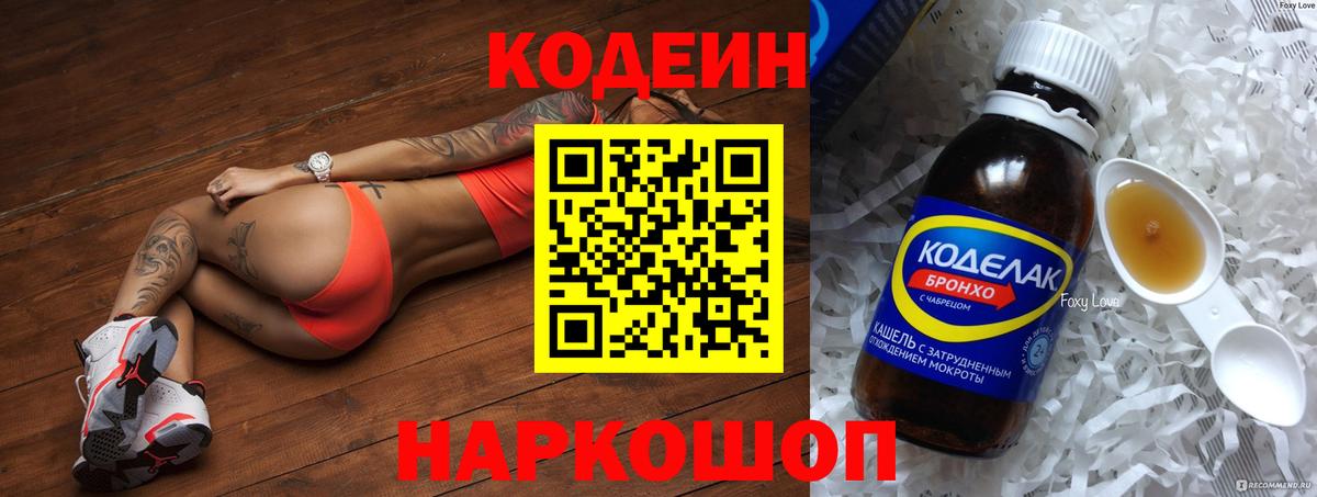 Codein напиток Lean (лин)  Кодеиновый сироп Lean напиток Lean (лин)  Среднеуральск  Вход с VPN 